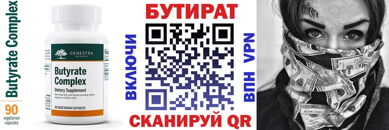 Бутират вода  OMG tor  Губкин 