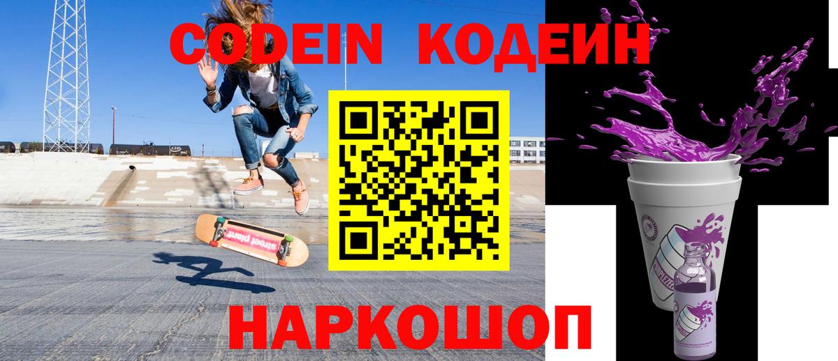 Кодеиновый сироп Lean Purple Drank  Codein напиток Lean (лин)  Губкин 