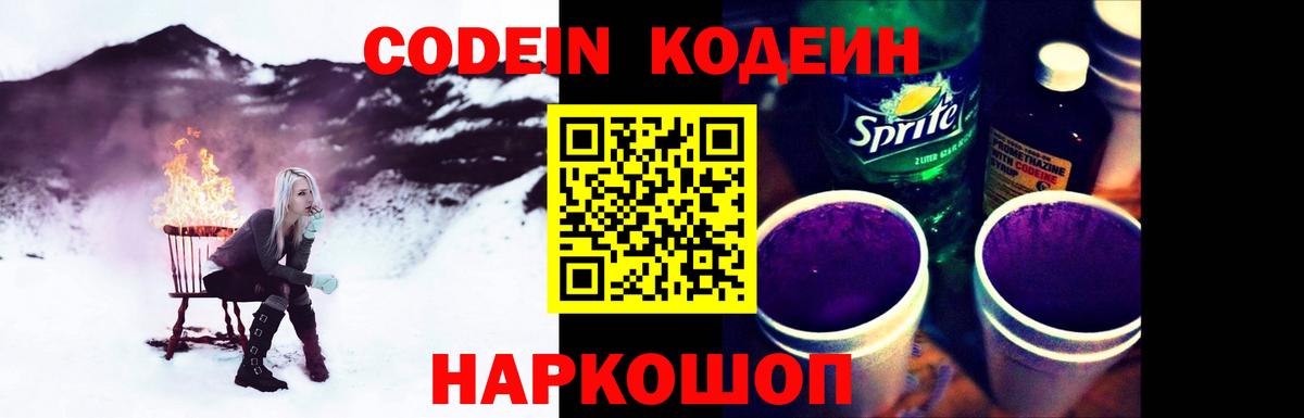 Губкин  Кодеиновый сироп Lean Purple Drank  Вход с VPN  Кодеиновый сироп Lean напиток Lean (лин) 