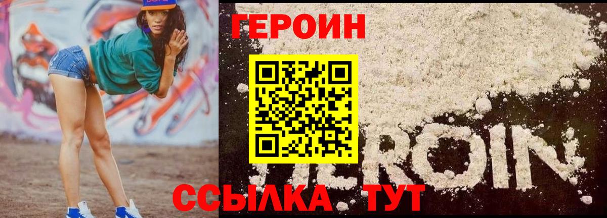Героин хмурый  Героин  Губкин  Вход с VPN 