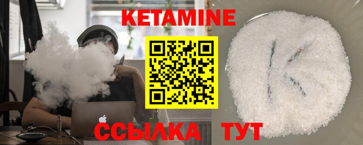 Кетамин ketamine  Вход с VPN  Губкин 